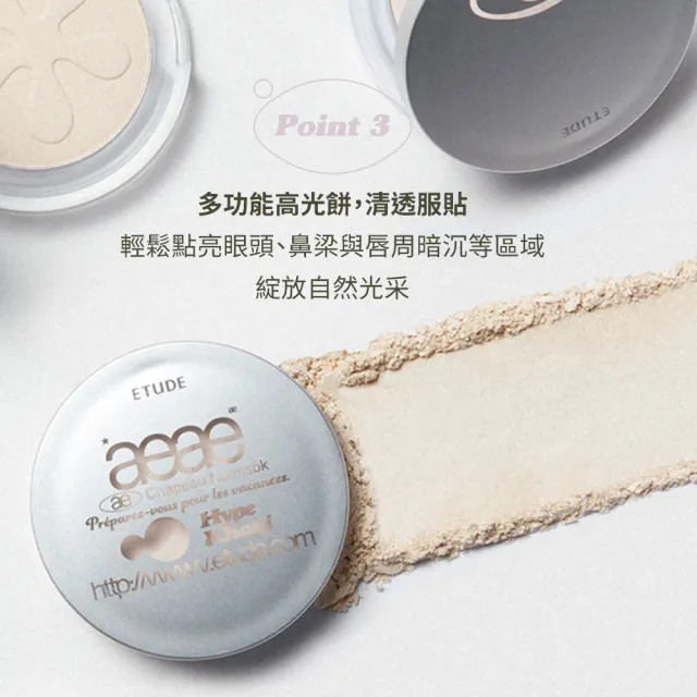 【ETUDE】官方直營 絕美濾鏡高光餅3.8g(aeae聯名系列)