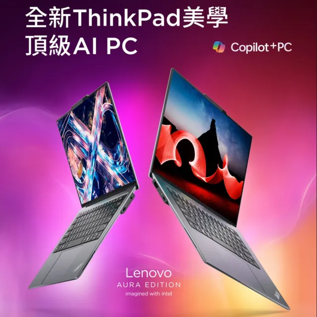 【ThinkPad 聯想】+24型螢幕★14吋Ultra 7 Ai商用筆電(X9/Ultra 7-258V/32G/1TB SSD/W11P/AI PC)