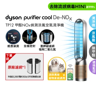 【dyson 戴森】TP12 Purifier Cool De-NOx 二合一甲醛NOx偵測涼風空氣清淨機(鎳金色)