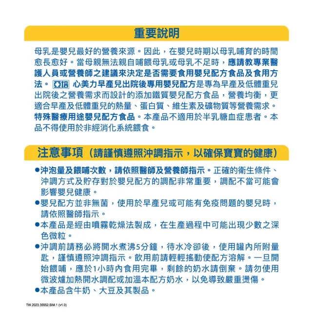 【亞培】心美力 早產兒出院後專用嬰兒配方(370g)