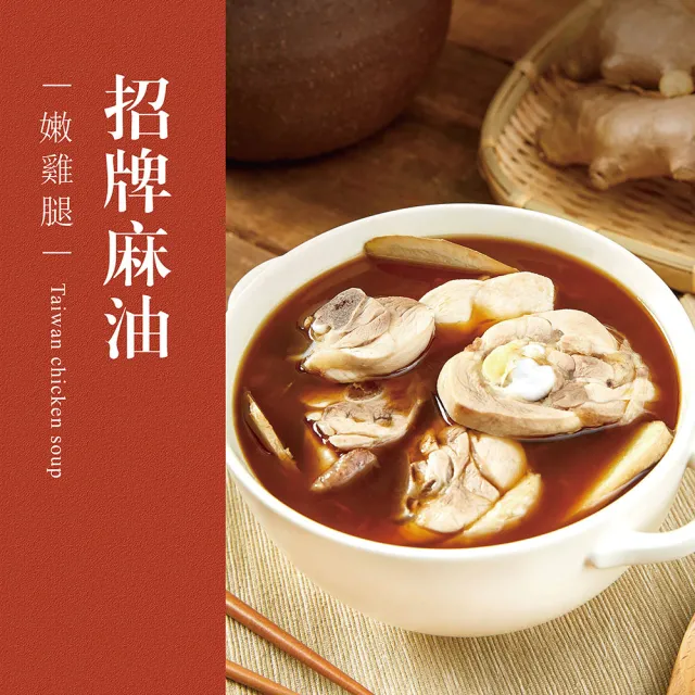 【台灣G湯】台灣G湯.MOMO獨家！銀髮族必吃鍋物12入組(麻/首/蒜/香/人/尾各2)(雞湯/湯品/鍋物)贈麵線2包