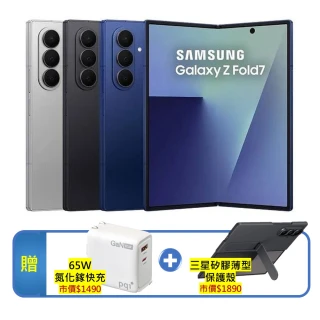 【Samsung 三星】S+級福利品 Galaxy Z Fold7 5G 8吋（12G/256G）(贈原廠保護殼+65W氮化鎵快充)