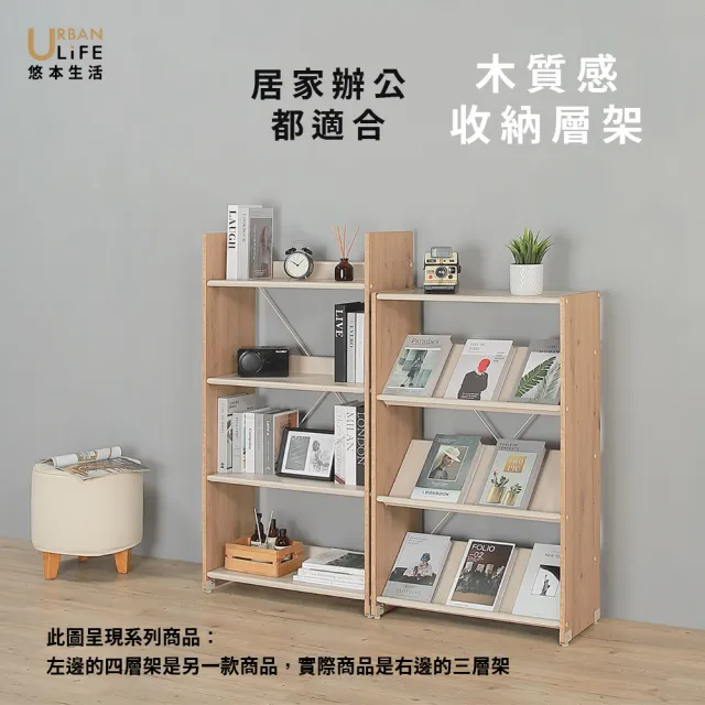 【URBAN LiFE 悠本生活】日式木紋收納架 三層大容量可調整書架角度/L型或打勾型書架設計(台灣製造)