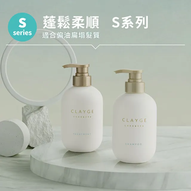 【CLAYGE】海泥洗髮精/潤髮乳500ml(蓬鬆柔順/輕盈防斷/舒緩調理/染燙髮適用/無矽靈/微涼感)