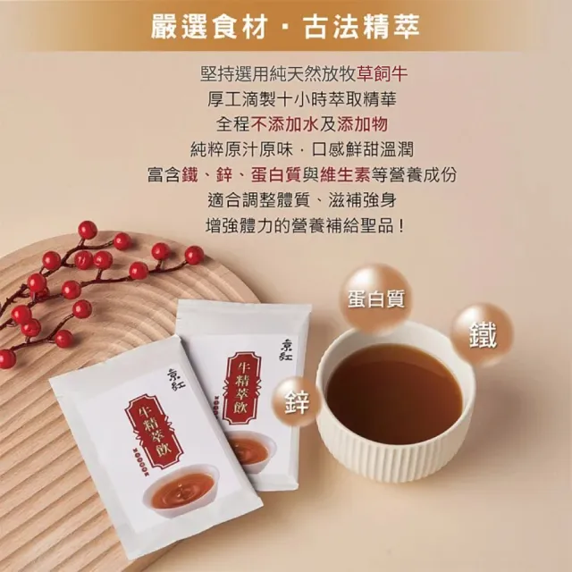 【京紅】原味冷凍牛精萃飲-10入(禮盒組)
