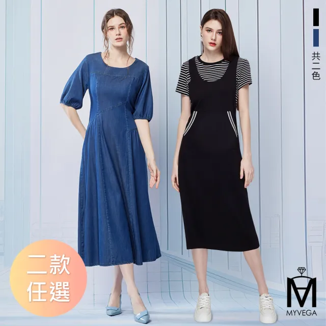 【MYVEGA 麥雪爾】MA高含棉假兩件/多片拼接傘狀長洋裝-二款任選(素色洋裝/連身洋裝/女洋裝)