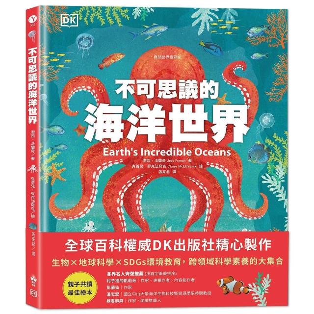 不可思議的海洋世界〔自然世界真奇妙1〕
