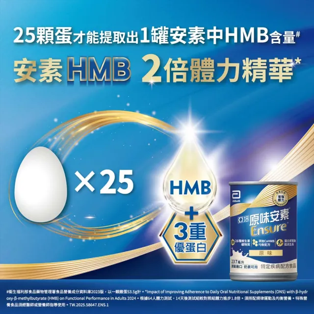 【亞培】安素原味即飲HMB升級配方237ml x30入x7箱(成人營養品、補充體力、三重蛋白質)