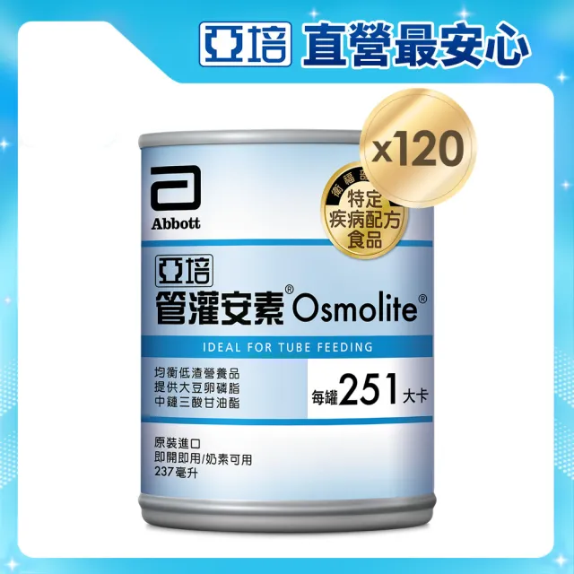 【亞培】管灌安素即飲均衡管灌237ml x24入x5(均衡營養、零乳糖、低渣飲食)