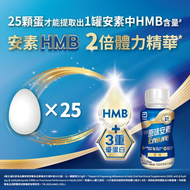 曾寶儀的人生藏寶圖【亞培】任選-安素原味/香草減甜隨身瓶 HMB升級配方 220ml x 24入 x2箱