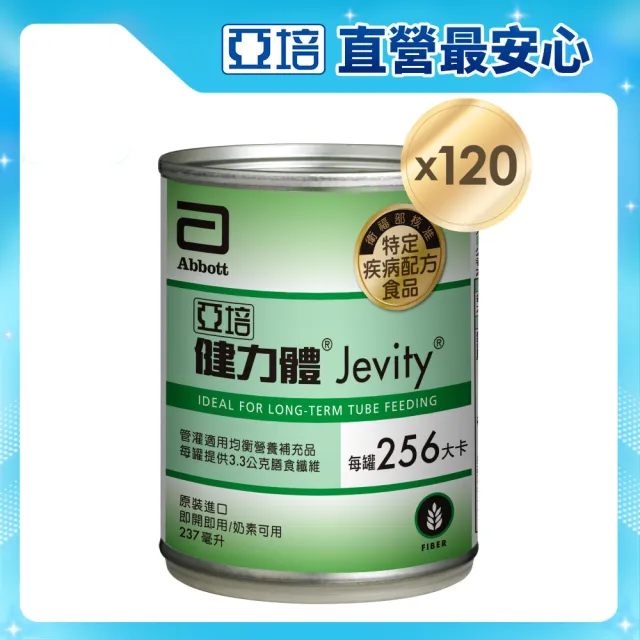 【亞培】健力體即飲-提供纖維長期管灌(237ml x24入 x5箱)