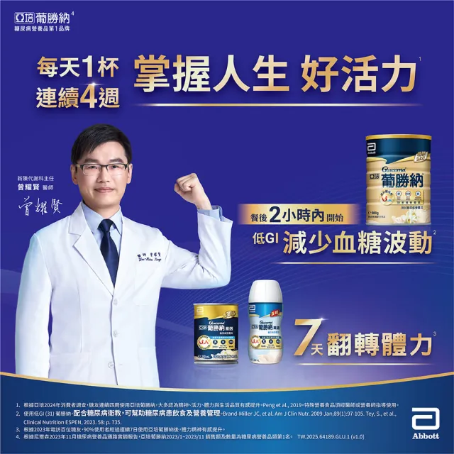【亞培】葡勝納嚴選即飲配方-香草口味 250ml x24入 x2箱(低GI、糖尿病適用、低升糖指數)