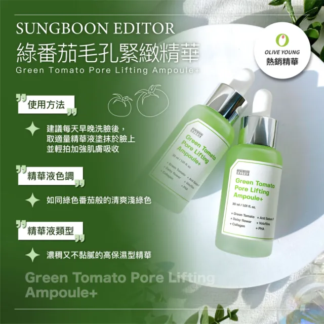【Sungboon editor】綠番茄緊緻毛孔精華加大版 75ml 2入組(精華液 毛孔精華 加量版 韓國)