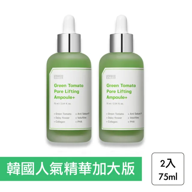 【Sungboon editor】綠番茄緊緻毛孔精華加大版 75ml 2入組(精華液 毛孔精華 加量版 韓國)