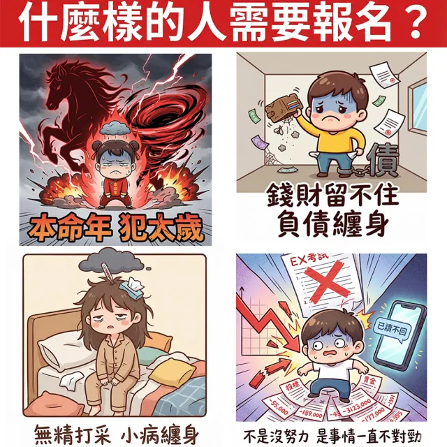 【財神小舖】丙午年 10/1 天赦日祭改 解厄消災轉運法會(限量報名/改運/收驚/轉運/除穢/草人替罪 鬼月中元 )