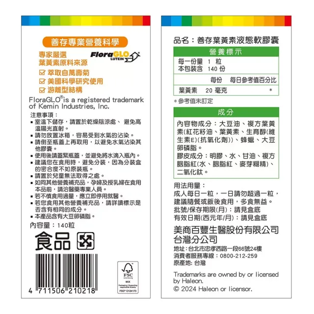 【CENTRUM 善存】游離型葉黃素軟膠囊20mg 140顆(分子小好吸收 天然萬壽菊萃取)