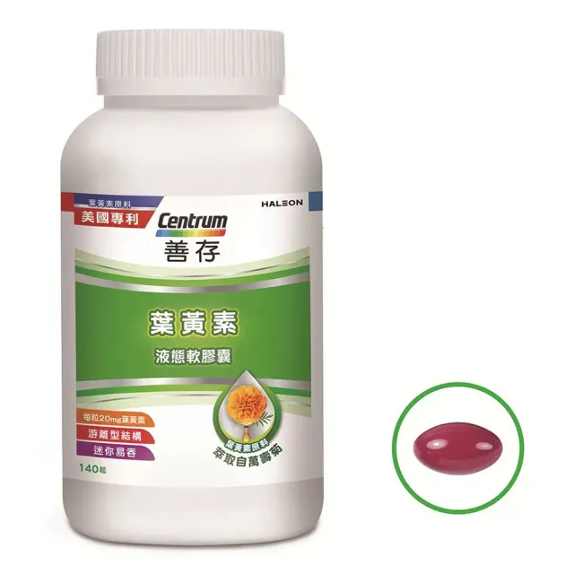 【CENTRUM 善存】游離型葉黃素軟膠囊20mg 140顆(分子小好吸收 天然萬壽菊萃取)