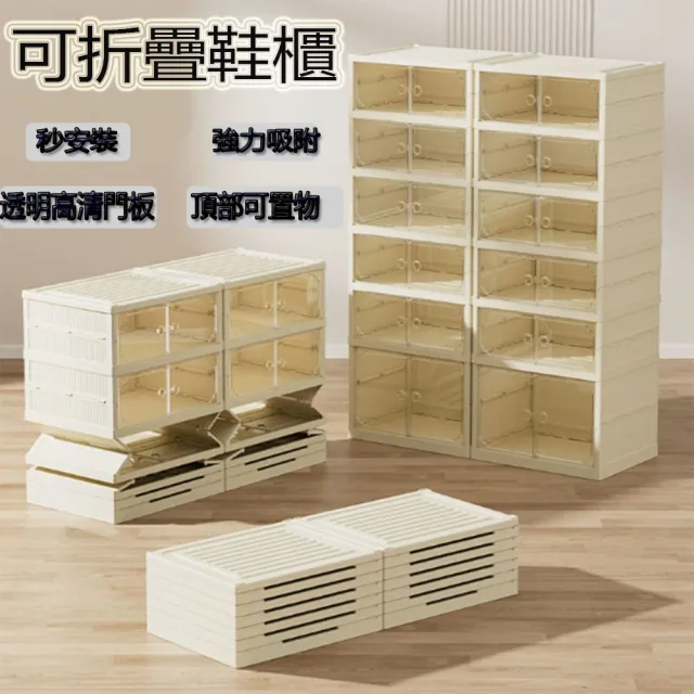 【EARISE 雅蘭仕】騰宏 1高2矮透明磁吸免安裝收納盒 鞋櫃收納雙排一體式 可折疊鞋架 鞋子防塵鞋盒