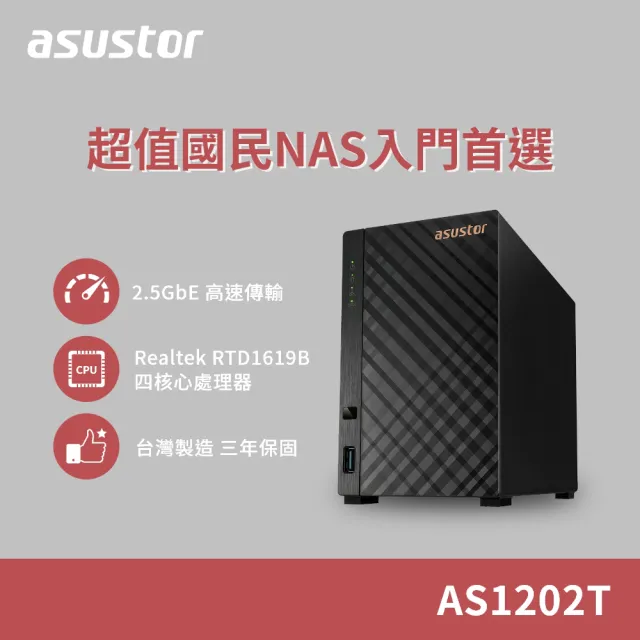 【ASUSTOR 華芸】AS1202T 2Bay NAS網路儲存伺服器
