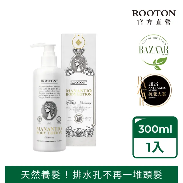 【ROOTON】淨粹植潤身體乳300ml