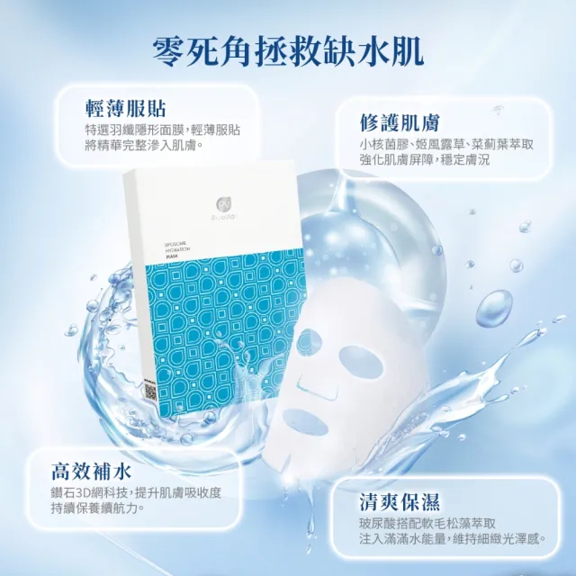 【PuraVida 璞若美得】PuraVida分子保濕修護面膜加量組(25mL*10片)