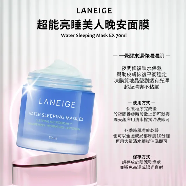 【LANEIGE 蘭芝】超能亮睡美人晚安面膜 70ml(國際航空版)