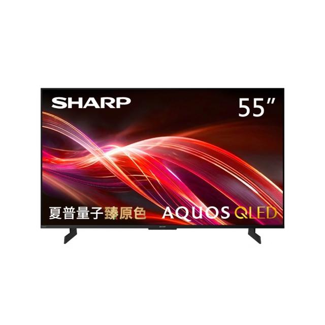【SHARP 夏普】58H快配★55型 AQUOS QLED 4K UHD Google TV聯網顯示器(4T-C55HN7000X)