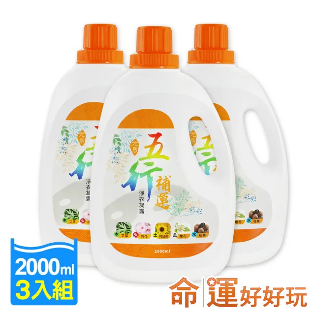 【命運好好玩】水晶精萃沐浴乳3入+五行淨衣凝露3入(三款任選)
