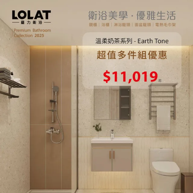 【LOLAT 羅力】小資超值２件組-浴櫃+臉盆龍頭(BNX2587+CA008-KG)