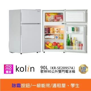 【Kolin 歌林】58H快配★momo獨家★90公升一級能效定頻右開雙門小冰箱 拉絲銀/一鍵除霜(KR-SE20957A)