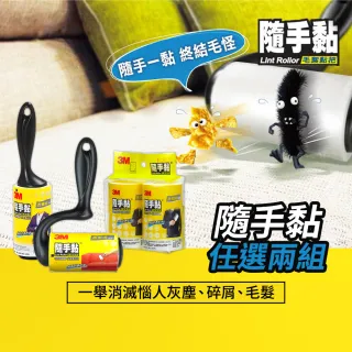 【3M】隨手黏除塵黏把特惠組(任選兩組)