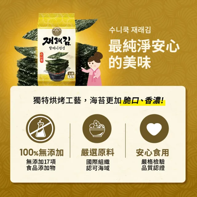 【SUNI COOK 順伊奶奶】韓國海苔4件組(原味／洋蔥任搭)