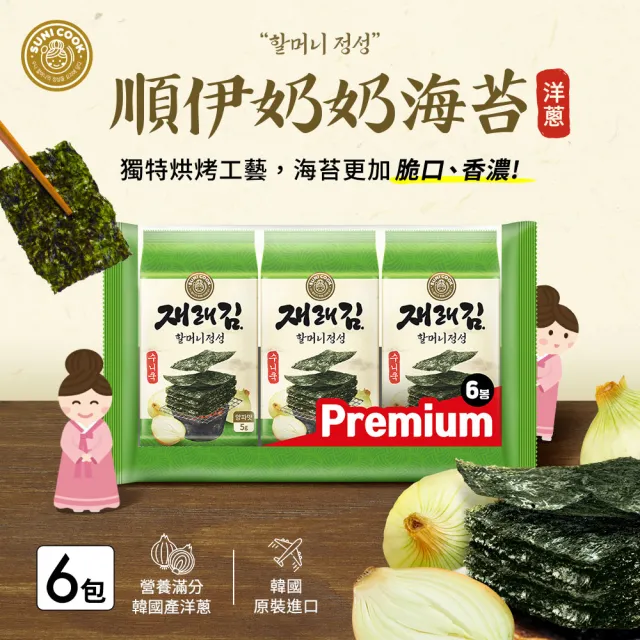 【SUNI COOK 順伊奶奶】韓國海苔4件組(原味／洋蔥任搭)