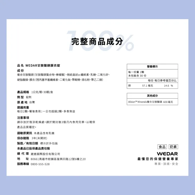 【Wedar 薇達】甘胺酸鎂膜衣錠 4盒組(30顆/盒.螯合鎂.好吸收.溫和補給.幫助入睡.奶素)