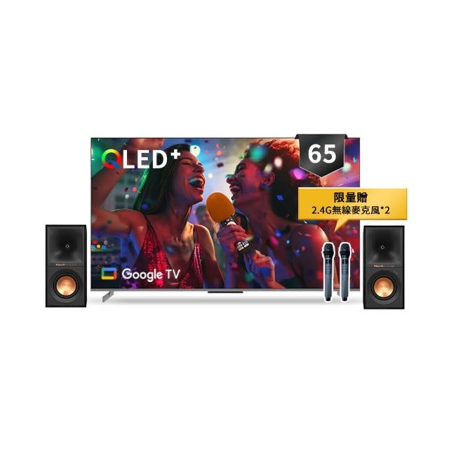 【SKYWORTH 創維】65型 4K QLED AI歡唱K歌組 Google TV聯網顯示器(65Q750GK+Klipsch R-40PM)