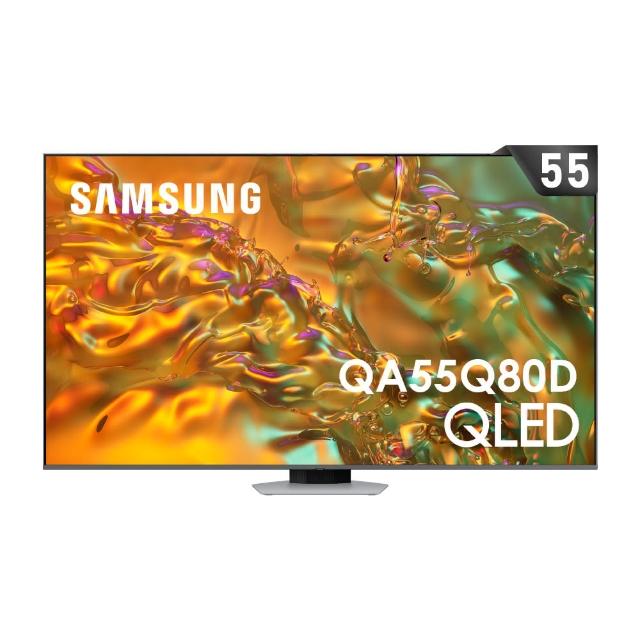 【SAMSUNG 三星】55型4K QLED 120Hz 智慧連網液晶顯示器 壁掛安裝 55Q80D(QA55Q80DAXXZW)