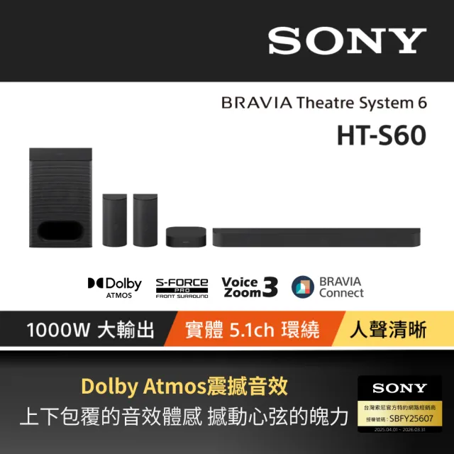 【SONY 索尼】5.1聲道劇院系統(HT-S60)