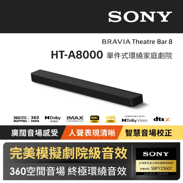 【SONY 索尼】BRAVIA Theatre Bar 8單件式環繞家庭劇院(HT-A8000)