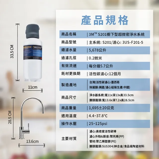 【3M】S201超微密櫥下型淨水器-兩年份超值特惠組(共含兩入濾心/0.2微米孔徑/原廠安裝)