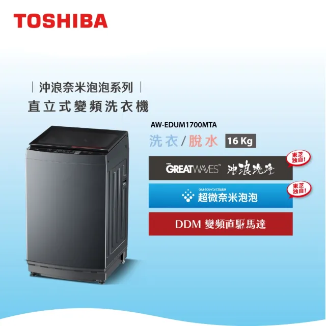 【2026】東芝洗衣機推薦｜10款高評價人氣品牌排行榜 | BALIMAN情報局