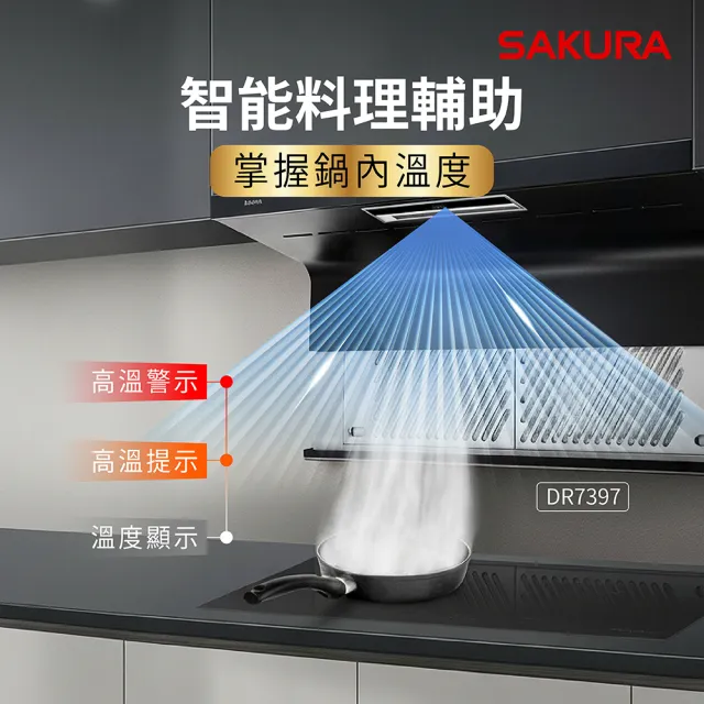 【SAKURA 櫻花】近吸除油煙機- 渦輪變頻 AI風控系列_升降款半隱藏(DR7397 原廠安裝-官方直營)