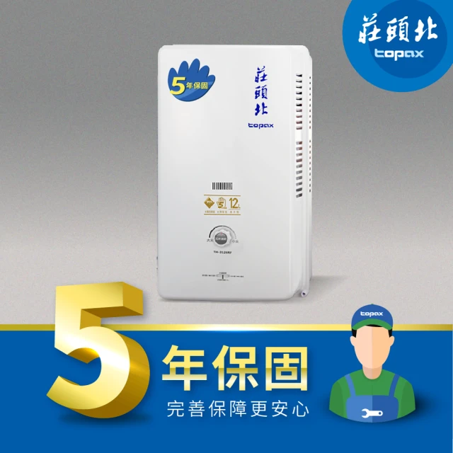 恆溫熱水器