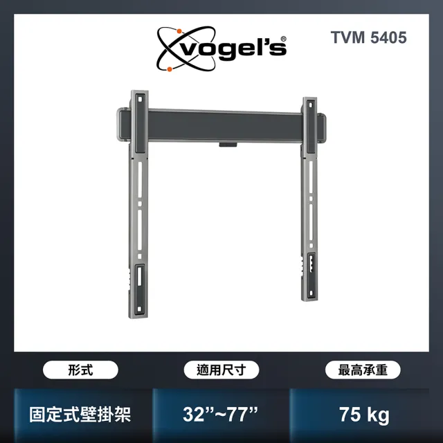 【Vogels】荷蘭進口品牌 32-77吋適用 固定式壁掛架(TVM 5405)