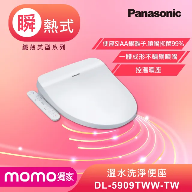 【Panasonic 國際牌】獨家專賣-瞬熱式溫水洗淨便座．含基本安裝(DL-5909TWW-TW)