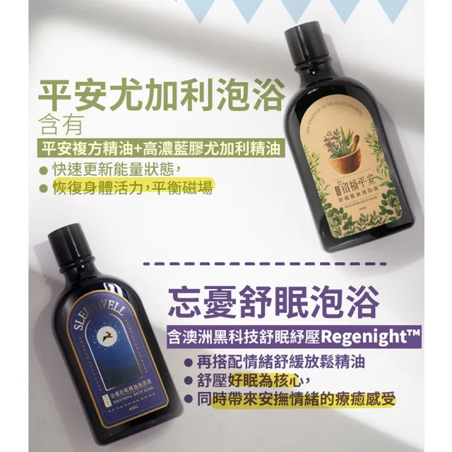 【古寶無患子】任選2款 精油泡浴液 忘憂舒眠/平安舒緩 400g(幫助循環/舒壓/舒眠/放鬆/泡澡)