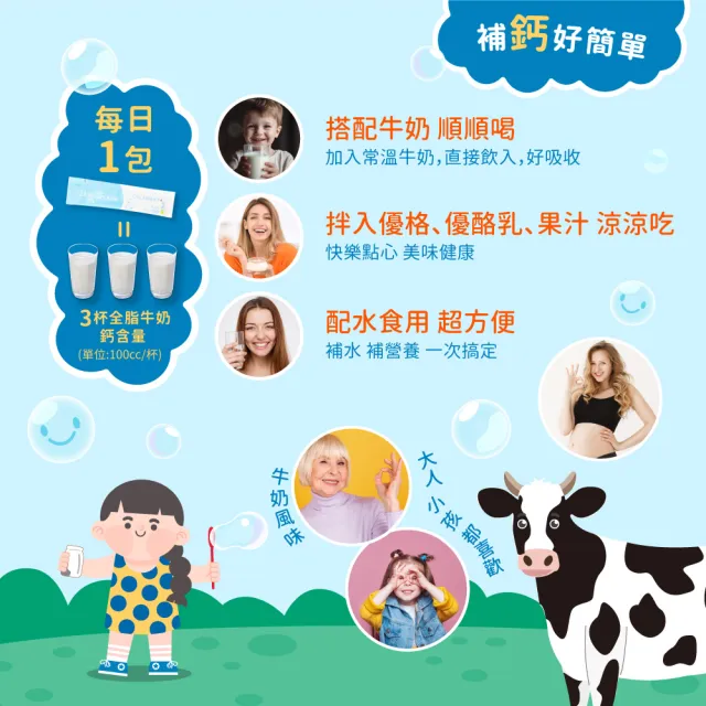【多立康】KiDs鈣優寶(牛奶風味) x100條/箱 (愛爾蘭海藻鈣/成長關鍵/兒童鈣/維生素D4)