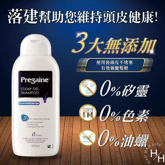 【落建】2瓶組- 頭皮洗髮露-潔淨健髮配方(400毫升x2瓶)