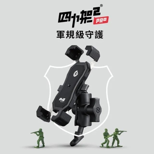【grantclassic】四力架 2Pro 機車手機架 導航架 手機支架(官方直營 軍規級手機架 外送指定款)