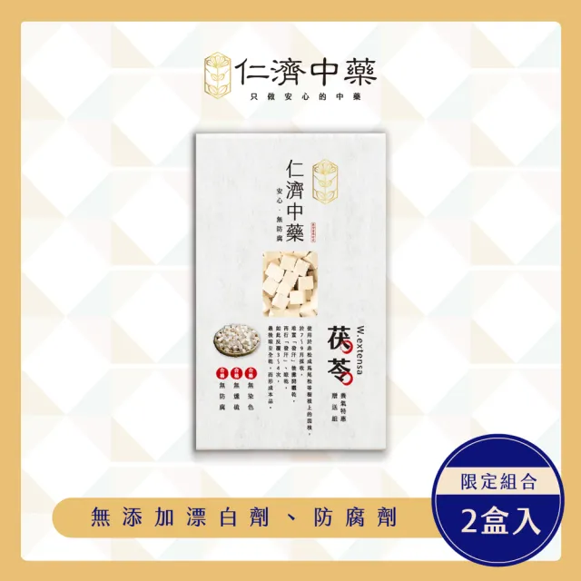 【仁濟中藥】茯苓養氣特惠贈送組 2入(150g/盒)(茯苓功效)