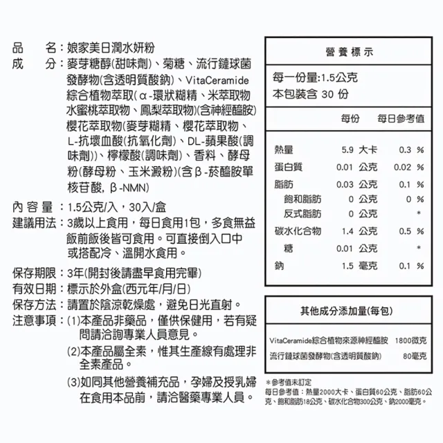 【娘家】美日潤水妍粉30包/盒(神經醯胺.水潤粉.玻尿酸鈉.NMN.吃的面膜)